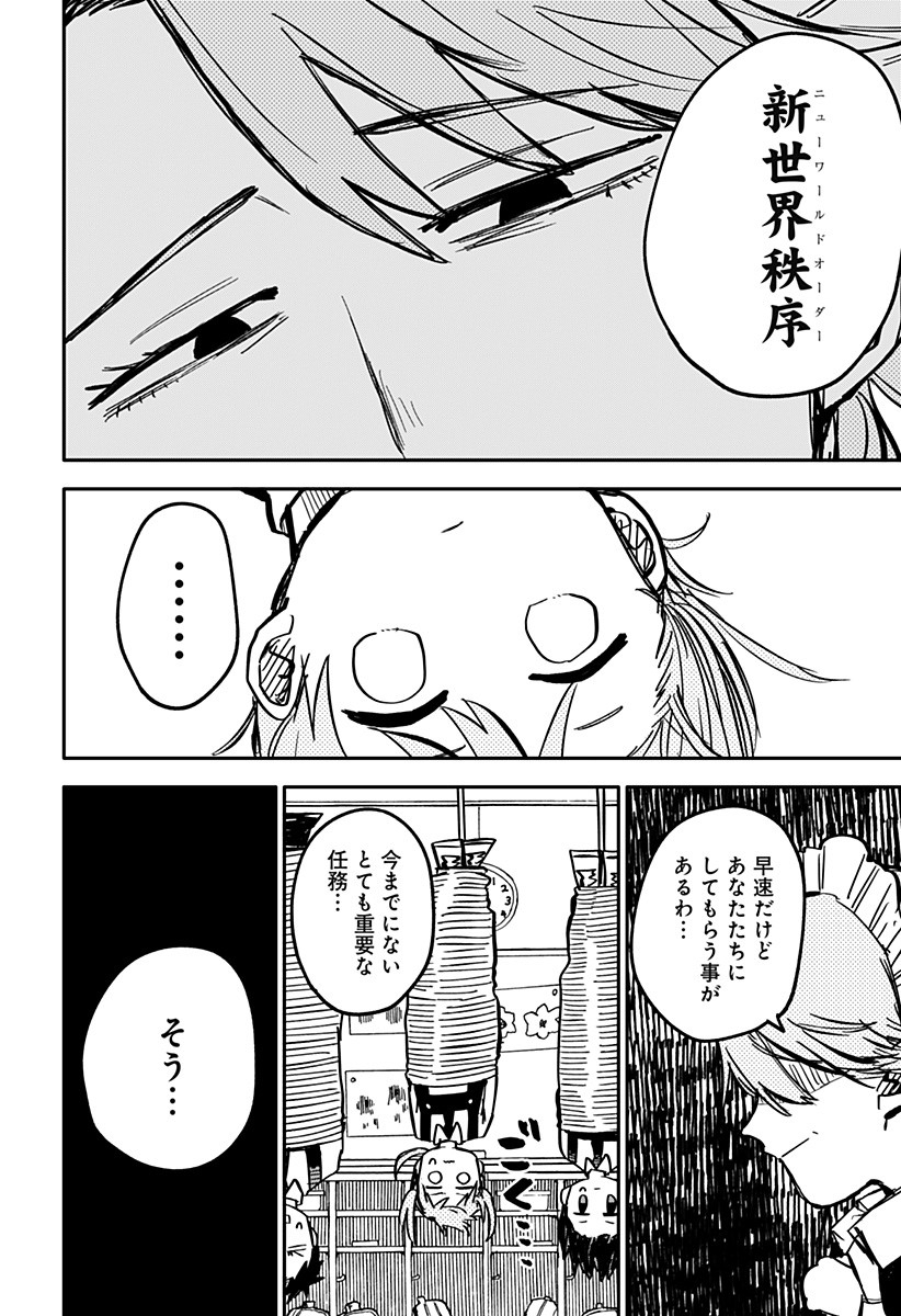 幼稚園WARS 第24話 - Page 23