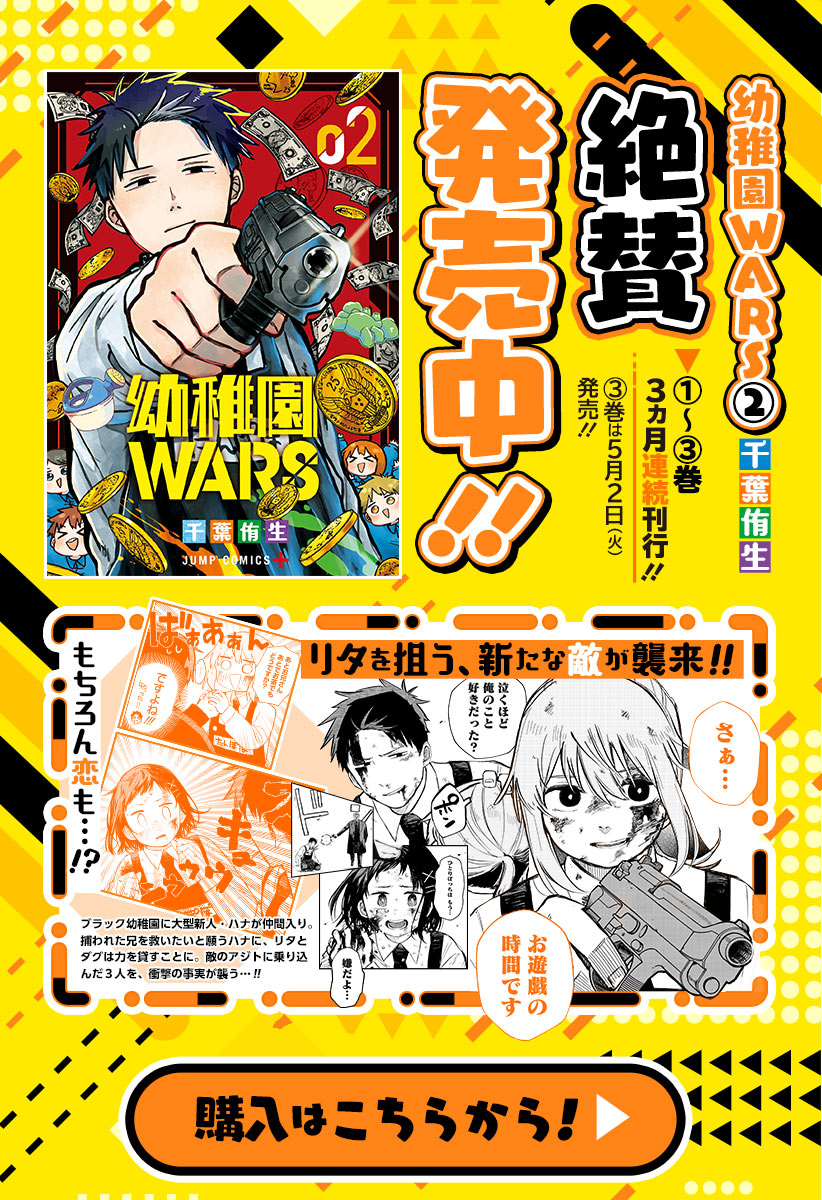 幼稚園WARS 第26.5話 - Page 1