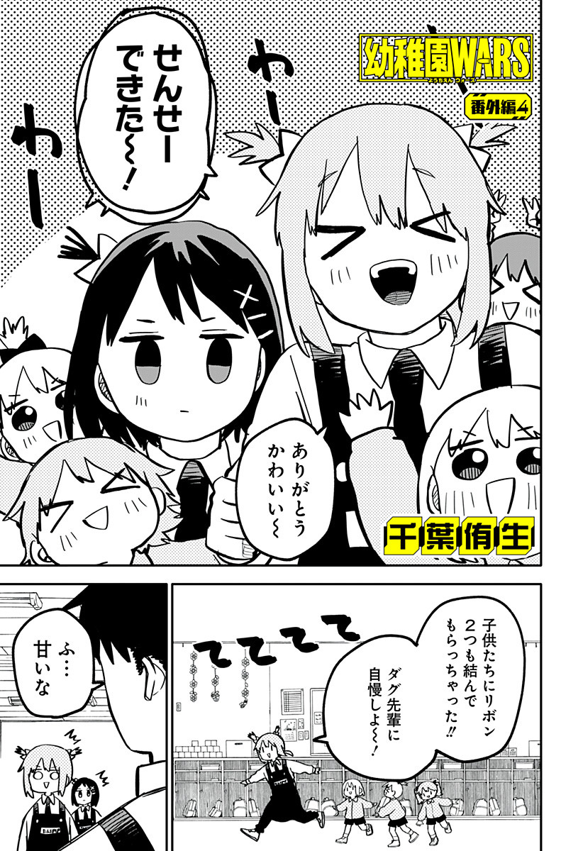 幼稚園WARS 第26.5話 - Page 3