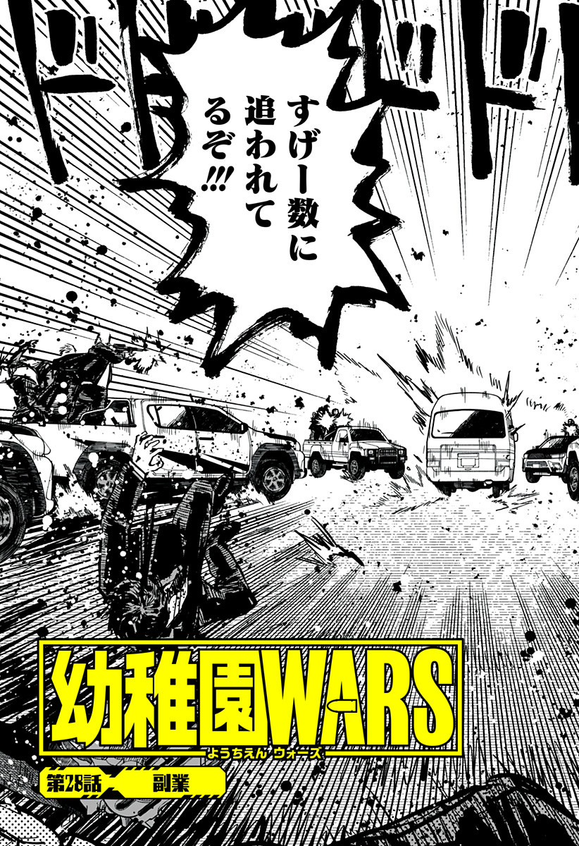 幼稚園WARS 第28話 - Page 6