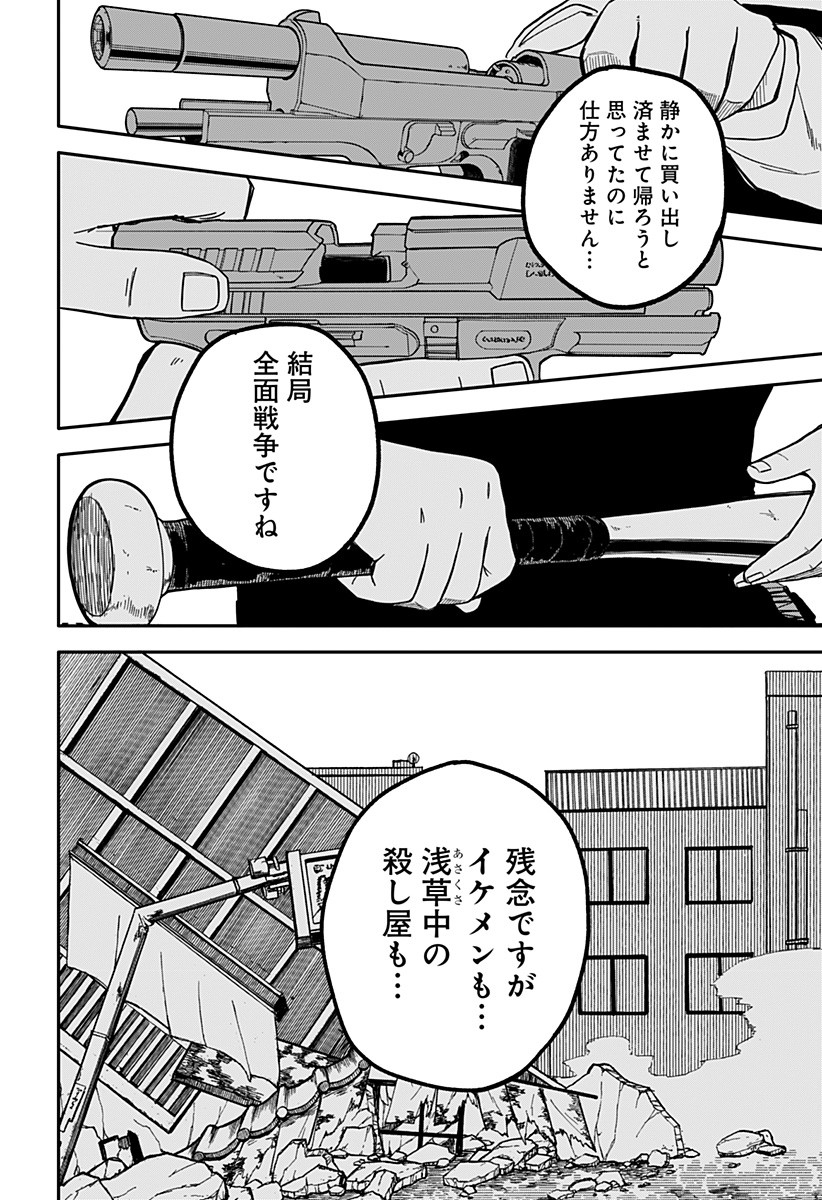 幼稚園WARS 第30話 - Page 21