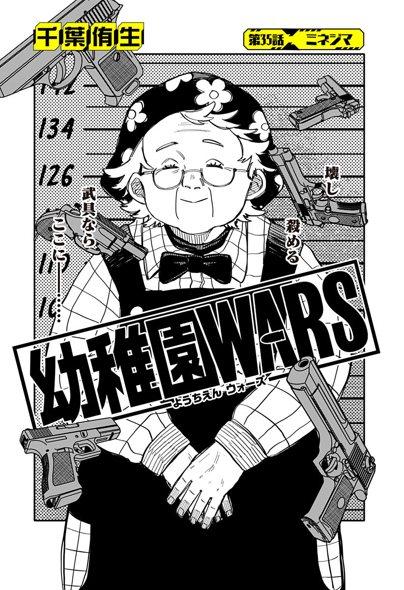 幼稚園WARS 第35話 - Page 5
