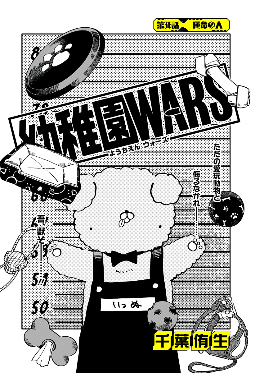 幼稚園WARS 第36話 - Page 3