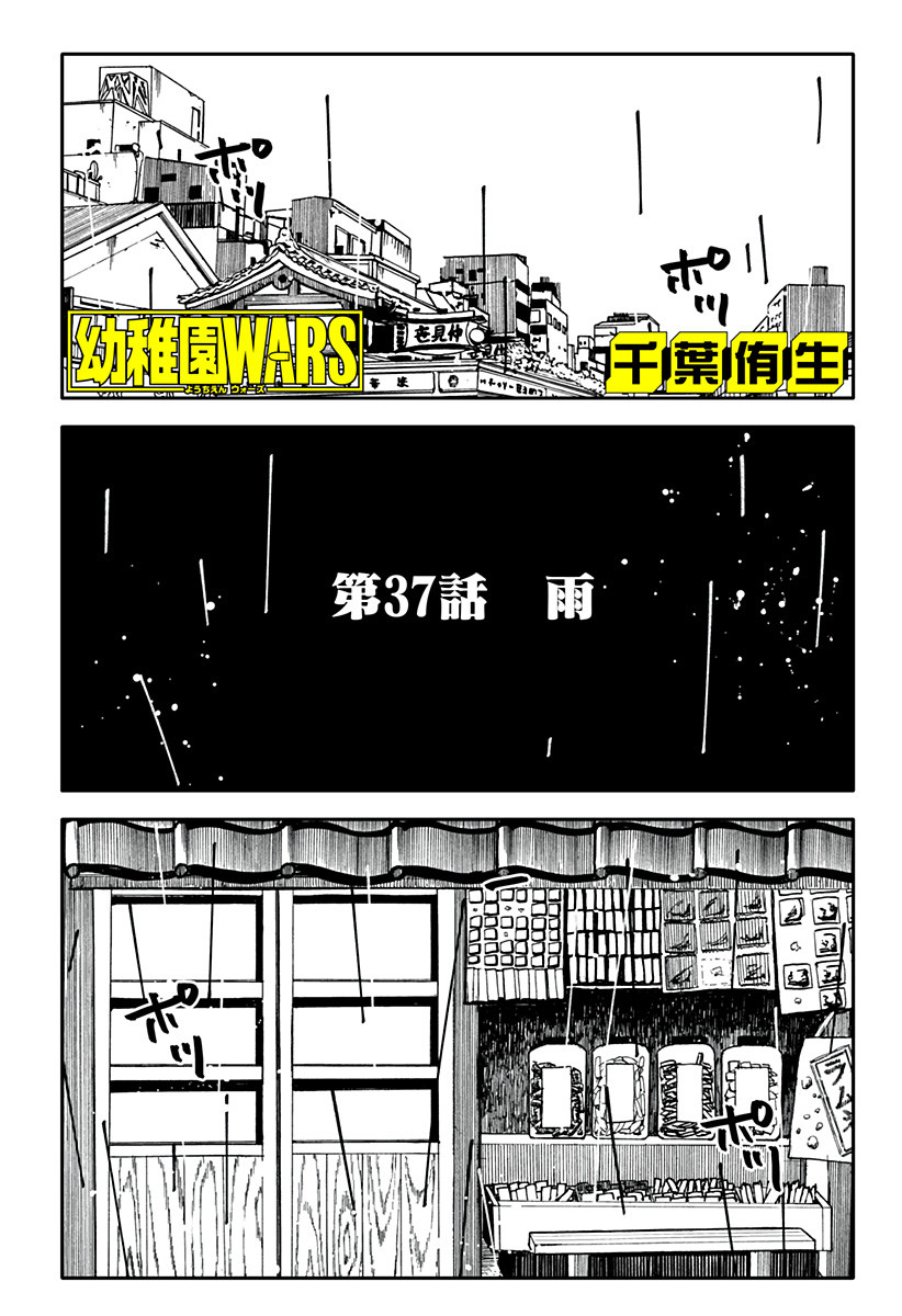 幼稚園WARS 第37話 - Page 2