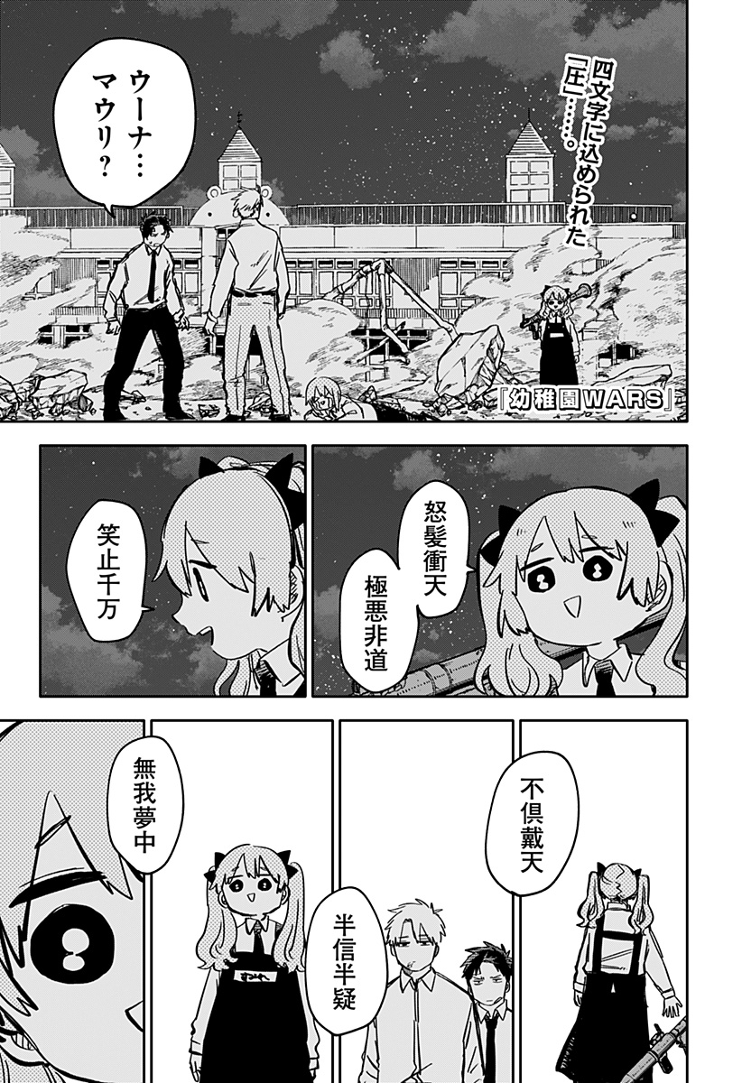 幼稚園WARS 第41話 - Page 2