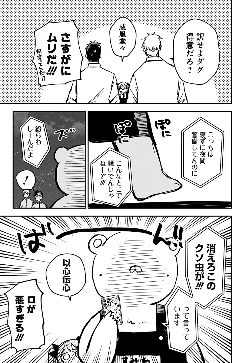 幼稚園WARS 第41話 - Page 4