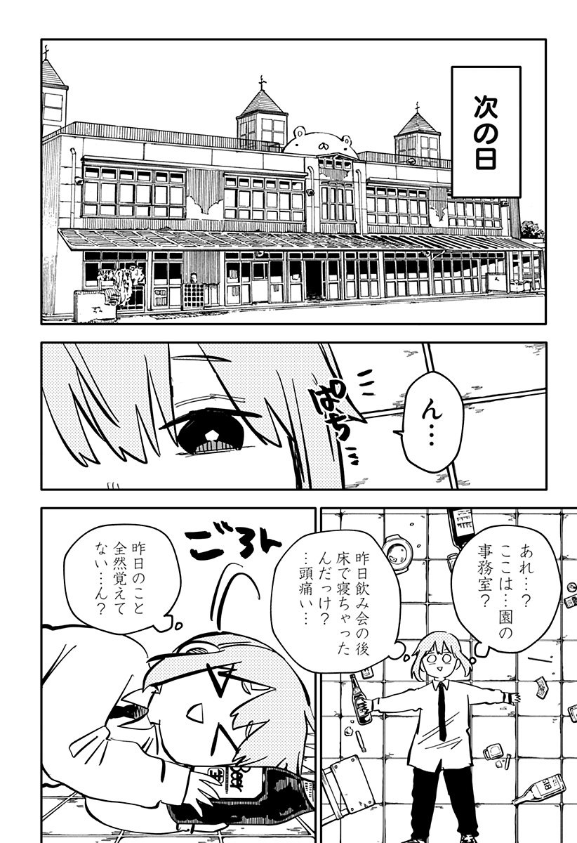 幼稚園WARS 第41話 - Page 7