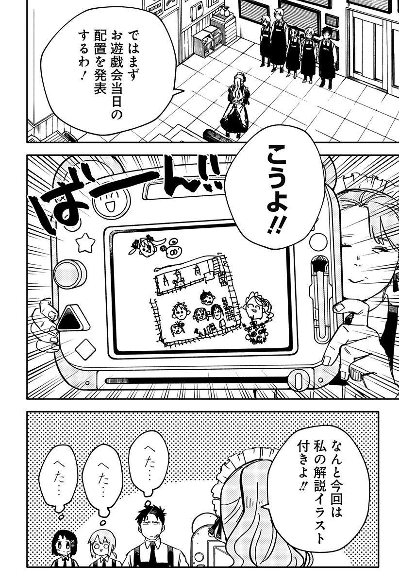 幼稚園WARS 第43話 - Page 4