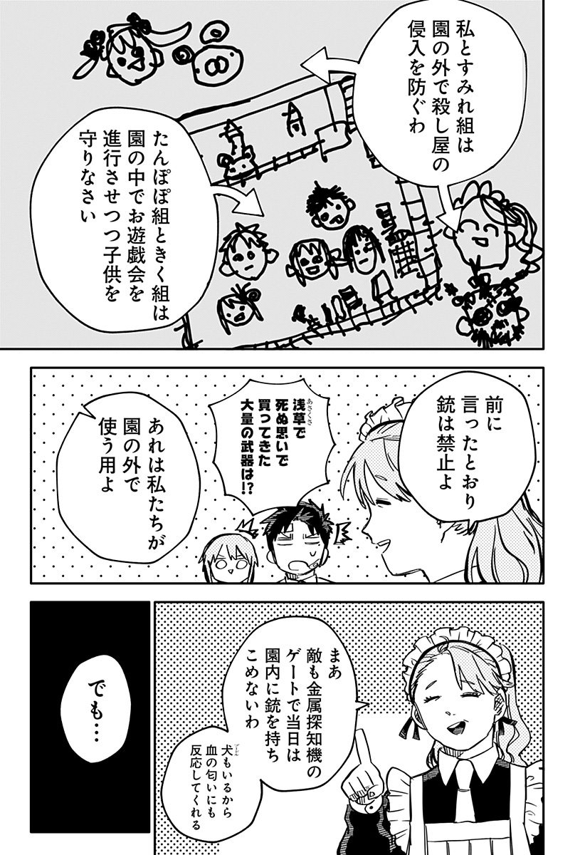 幼稚園WARS 第43話 - Page 5