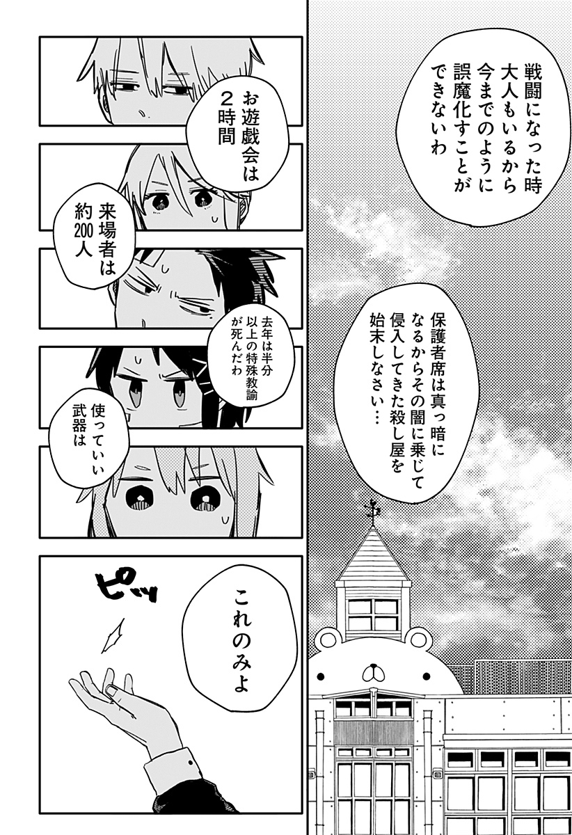 幼稚園WARS 第43話 - Page 6