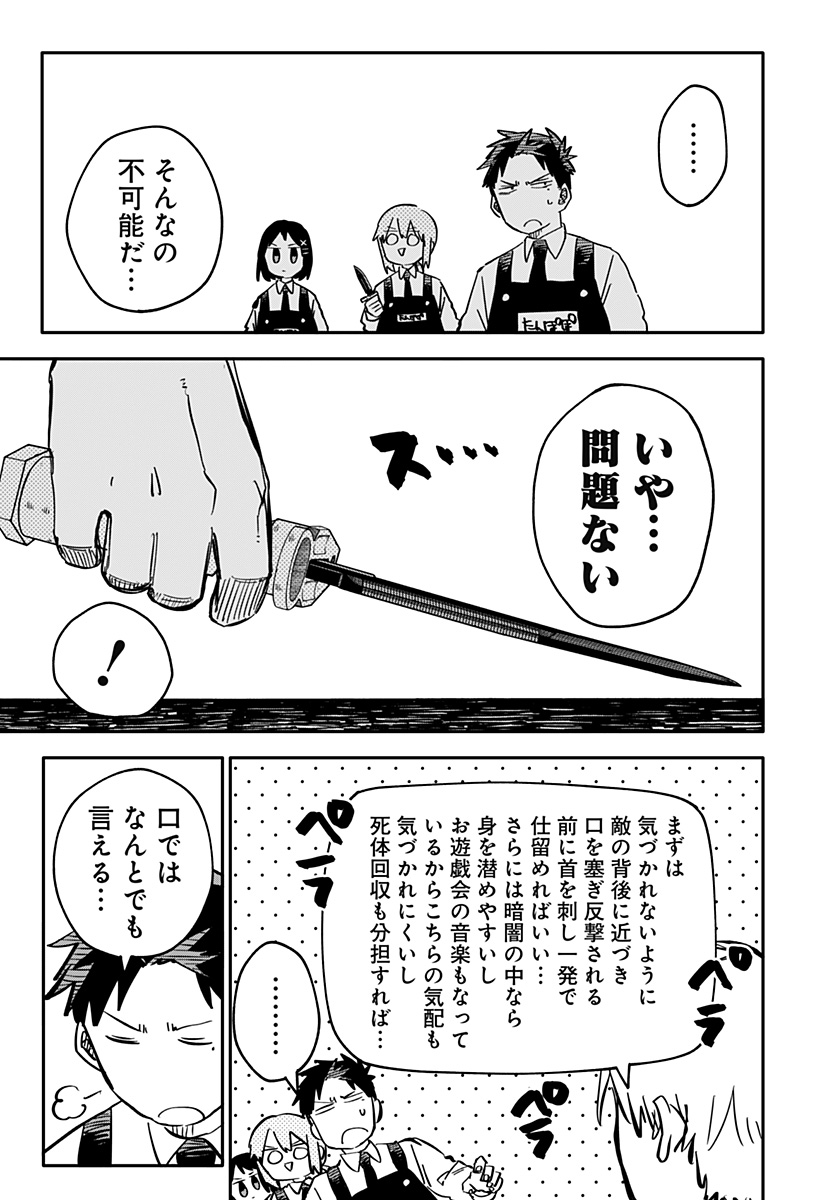 幼稚園WARS 第43話 - Page 9