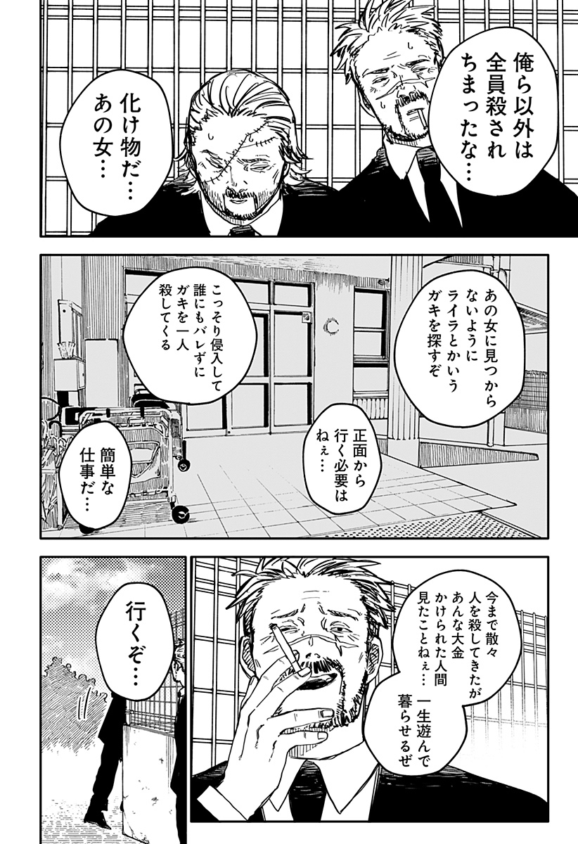 幼稚園WARS 第43話 - Page 12