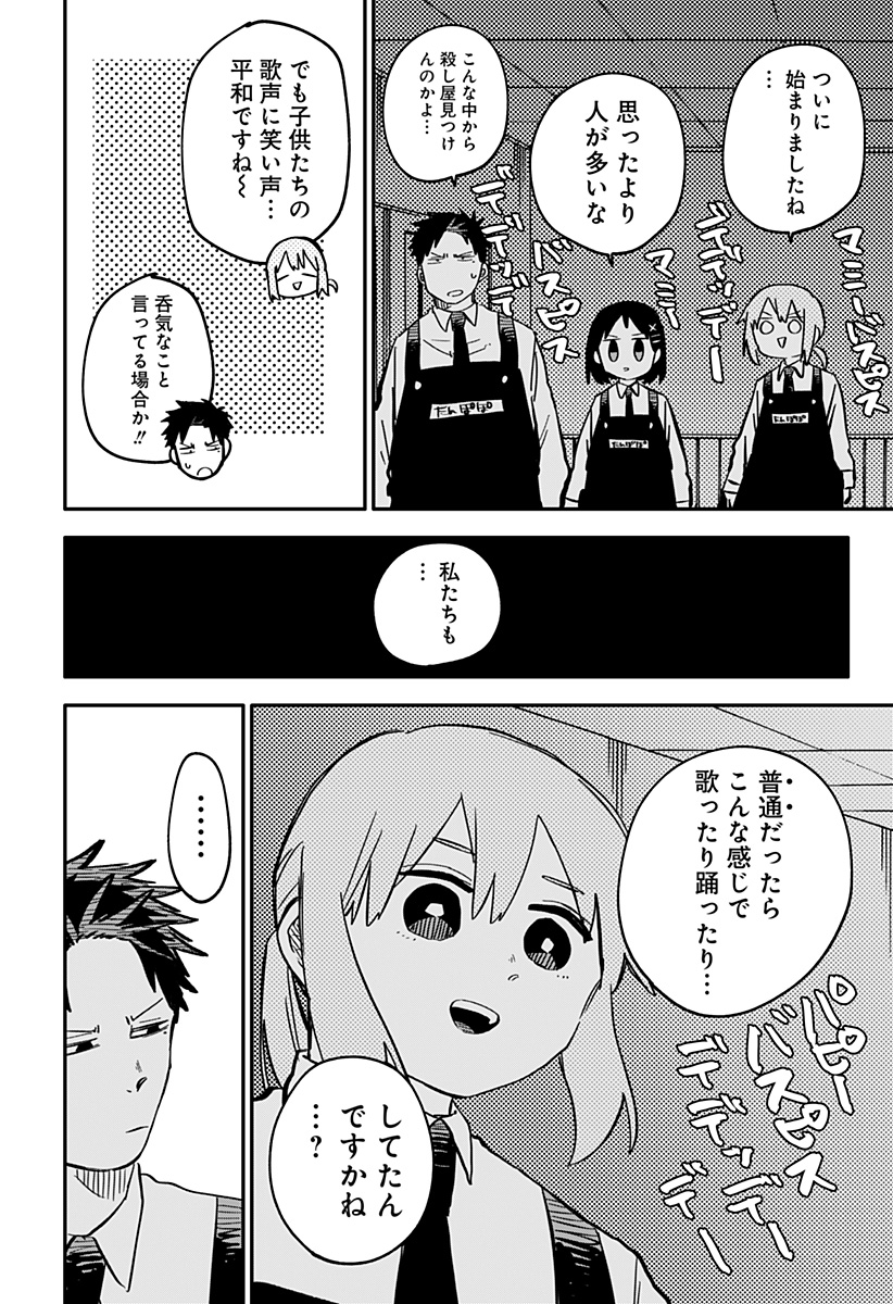幼稚園WARS 第46話 - Page 6