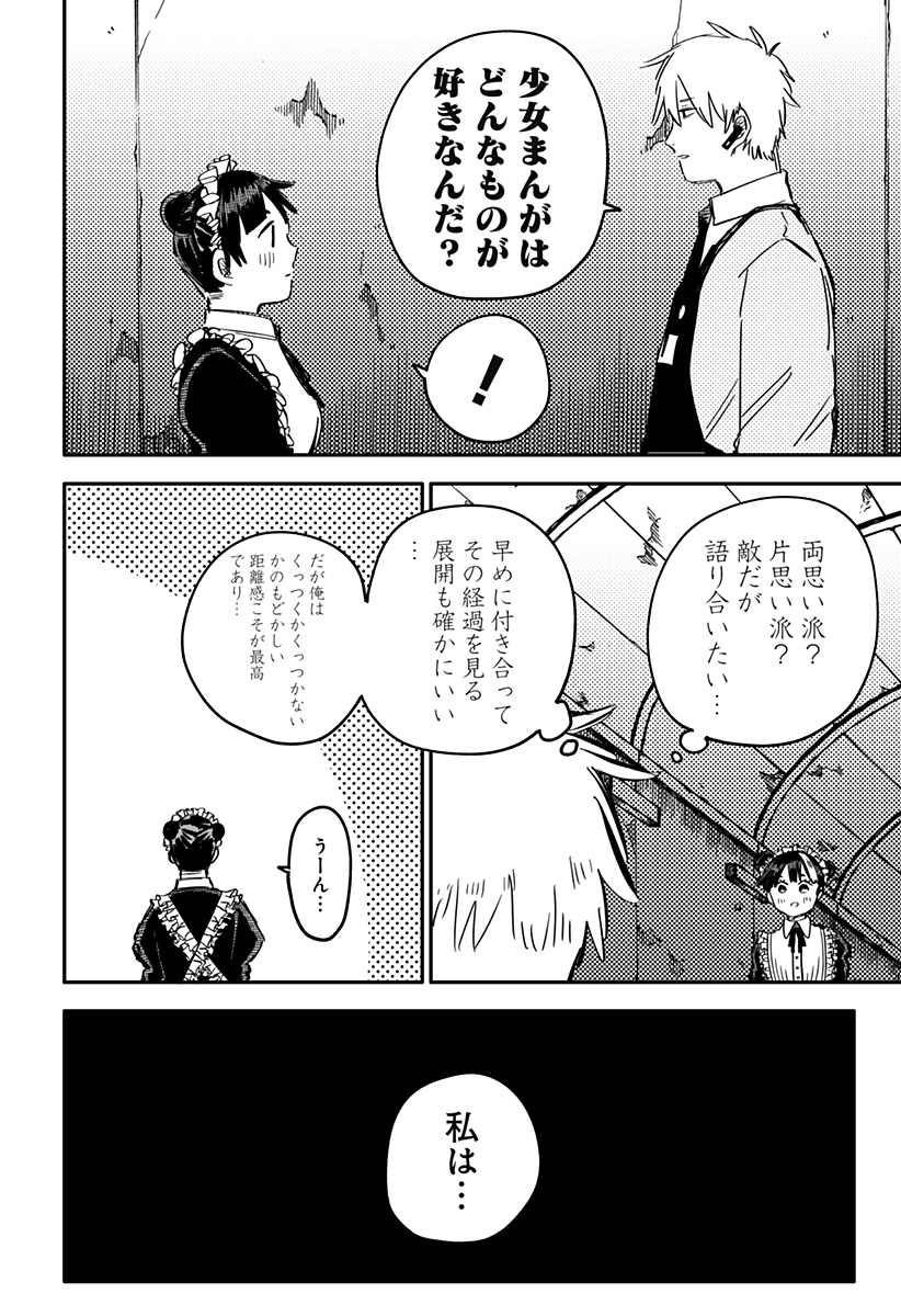 幼稚園WARS 第47話 - Page 17