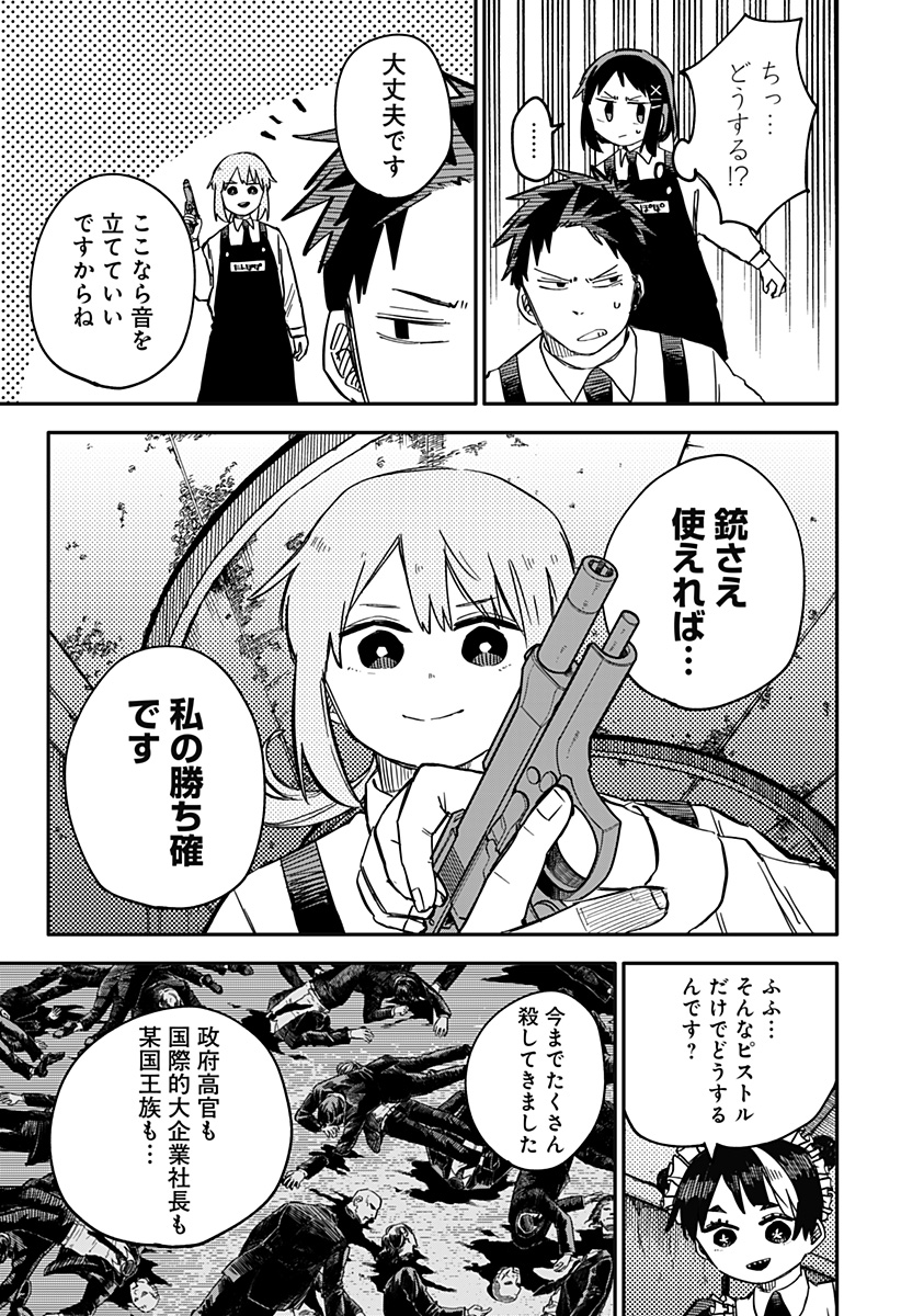 幼稚園WARS 第48話 - Page 3