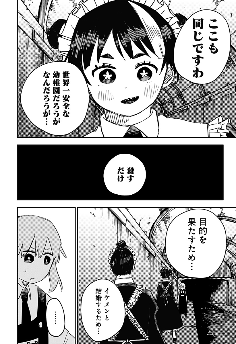 幼稚園WARS 第48話 - Page 4