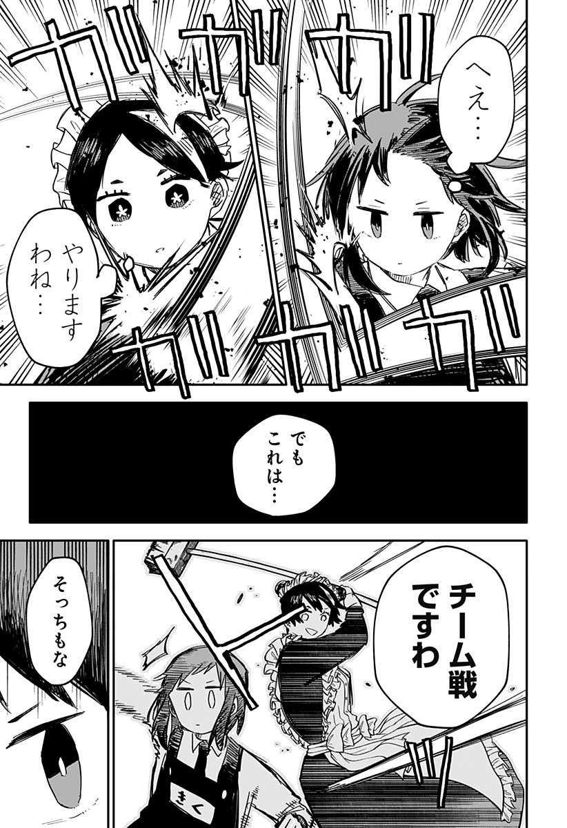 幼稚園WARS 第49話 - Page 5