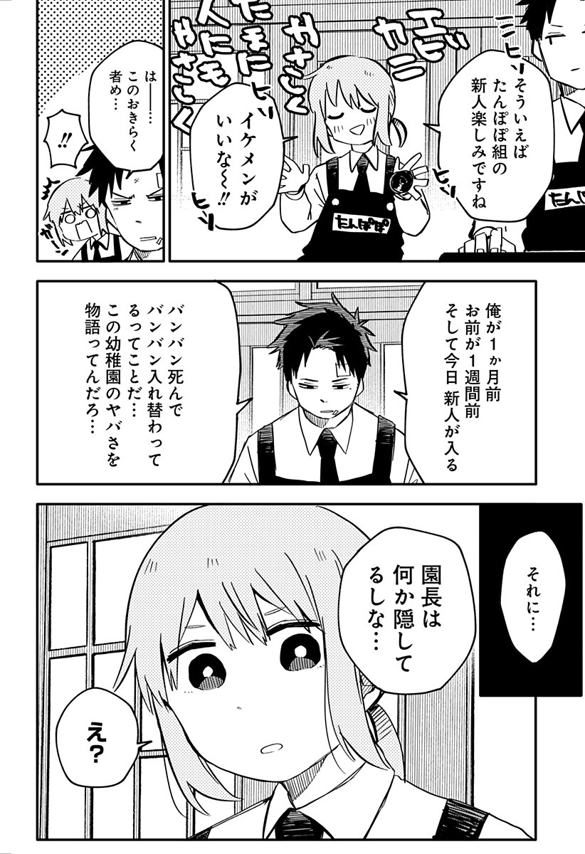 幼稚園WARS 第5話 - Page 8