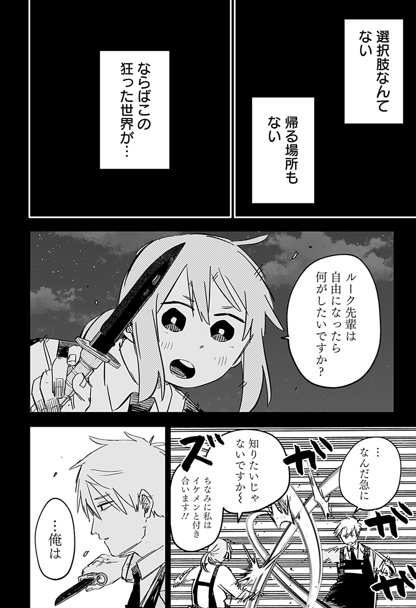 幼稚園WARS 第50話 - Page 20