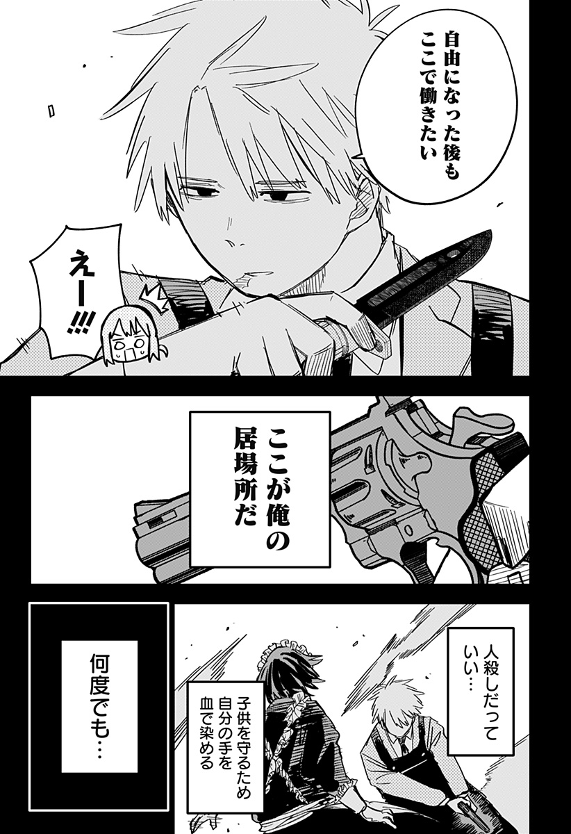 幼稚園WARS 第50話 - Page 21