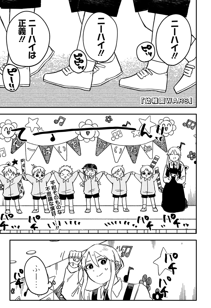 幼稚園WARS 第55話 - Page 1