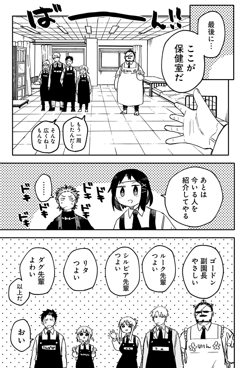 幼稚園WARS 第55話 - Page 11