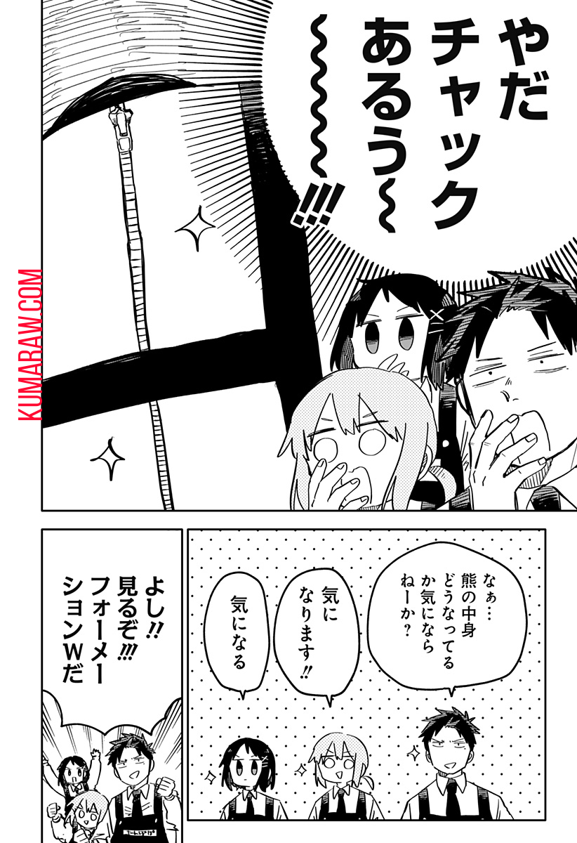 幼稚園WARS 第56.5話 - Page 2