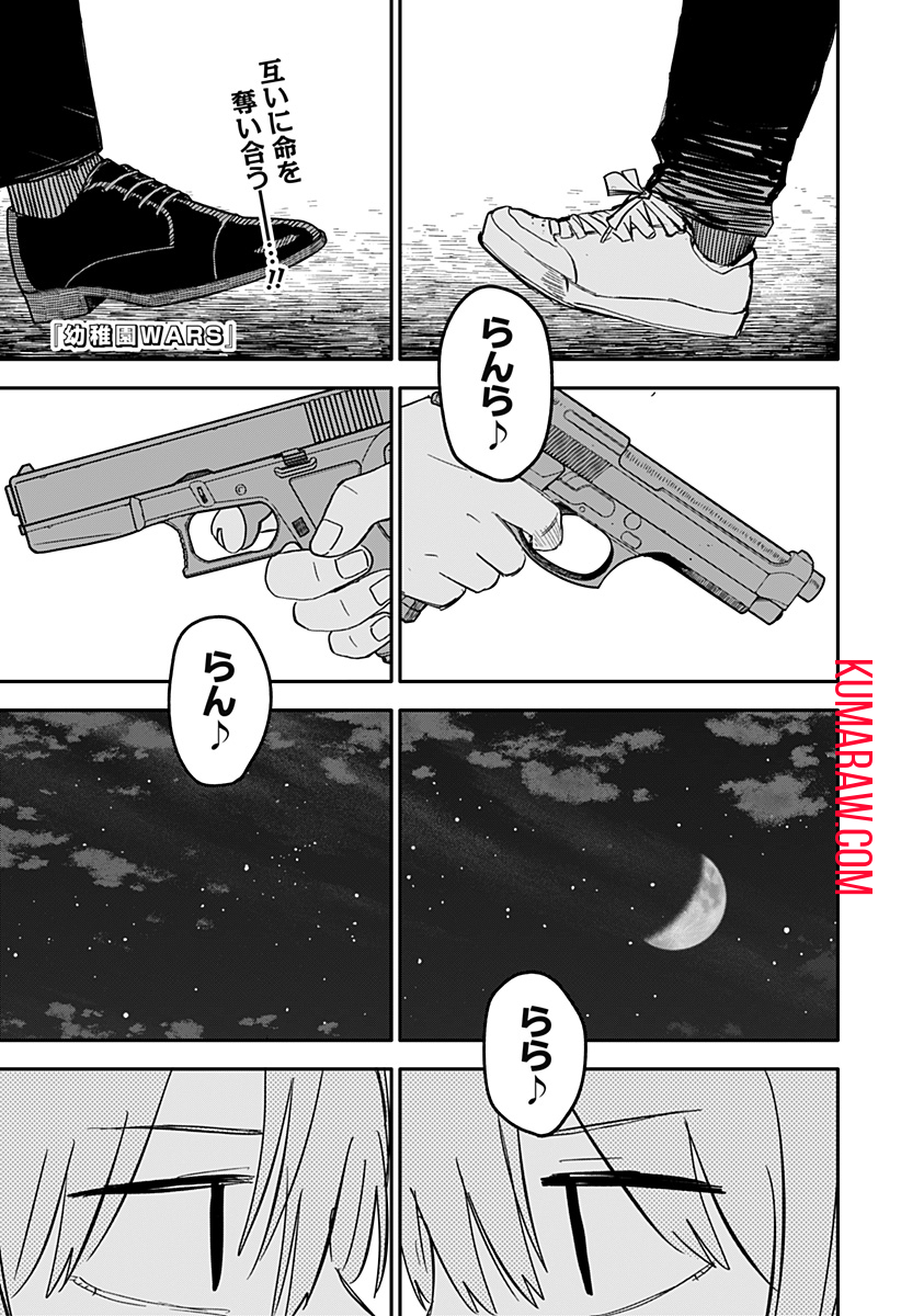 幼稚園WARS 第58話 - Page 1