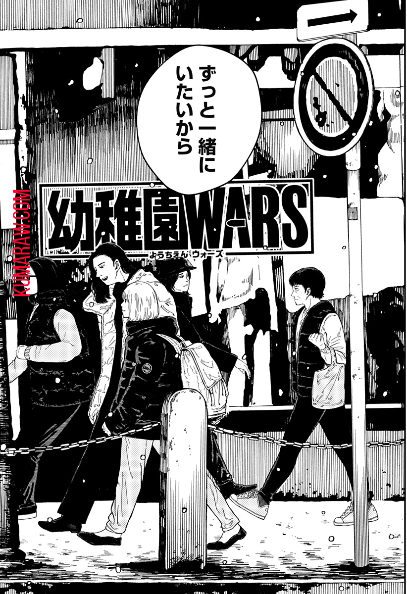 幼稚園WARS 第59話 - Page 4