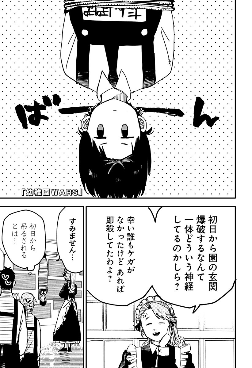 幼稚園WARS 第6話 - Page 1