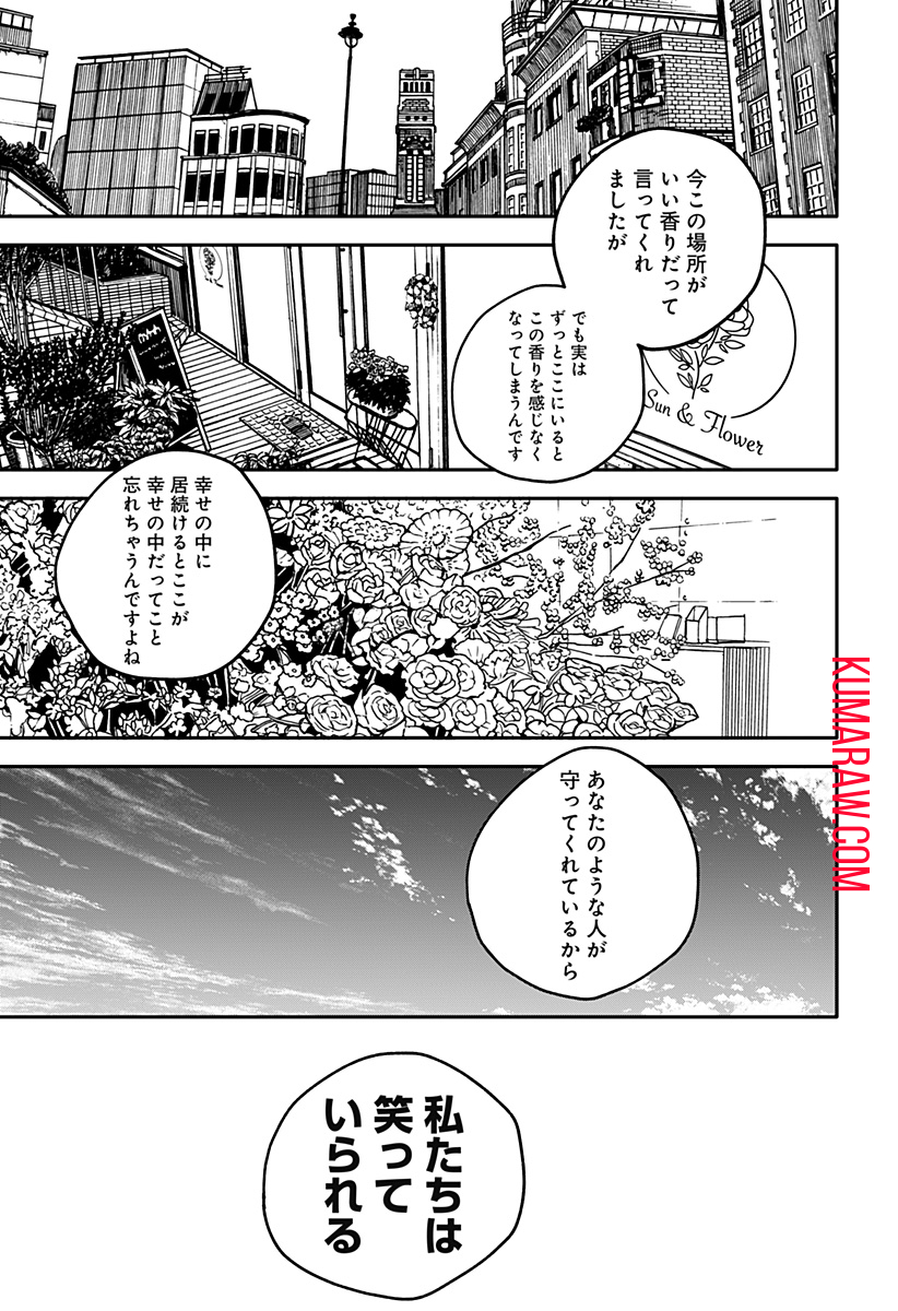 幼稚園WARS 第62話 - Page 17
