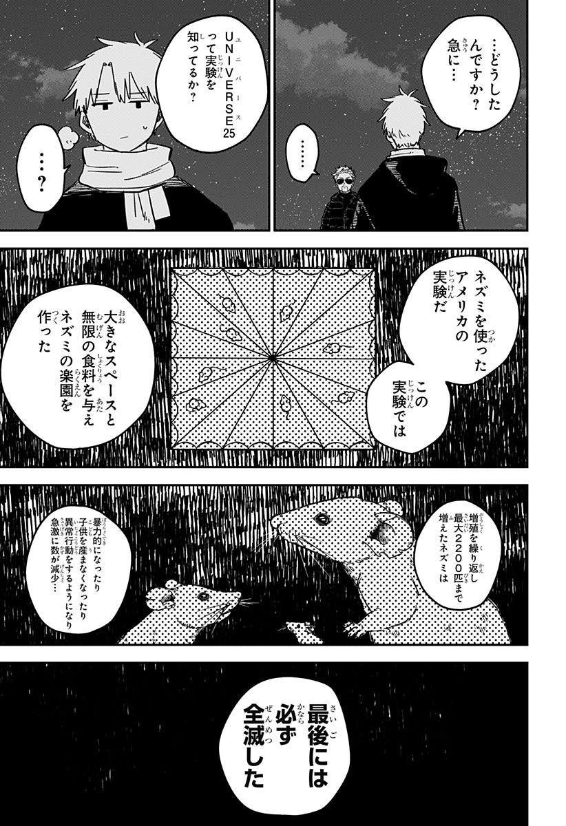 幼稚園WARS 第63話 - Page 11