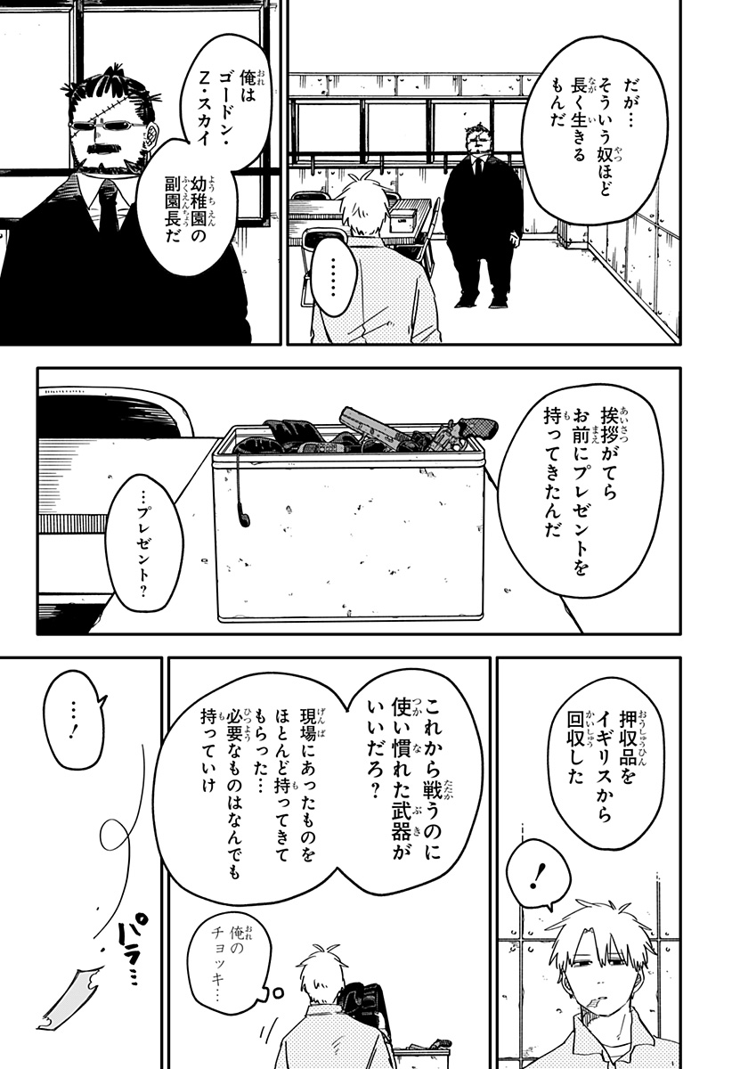 幼稚園WARS 第67話 - Page 7