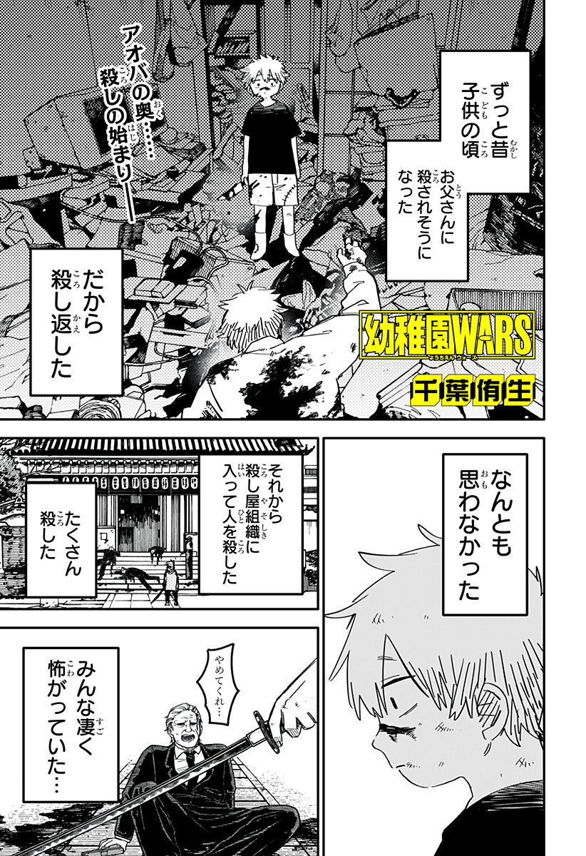 幼稚園WARS 第68話 - Page 1