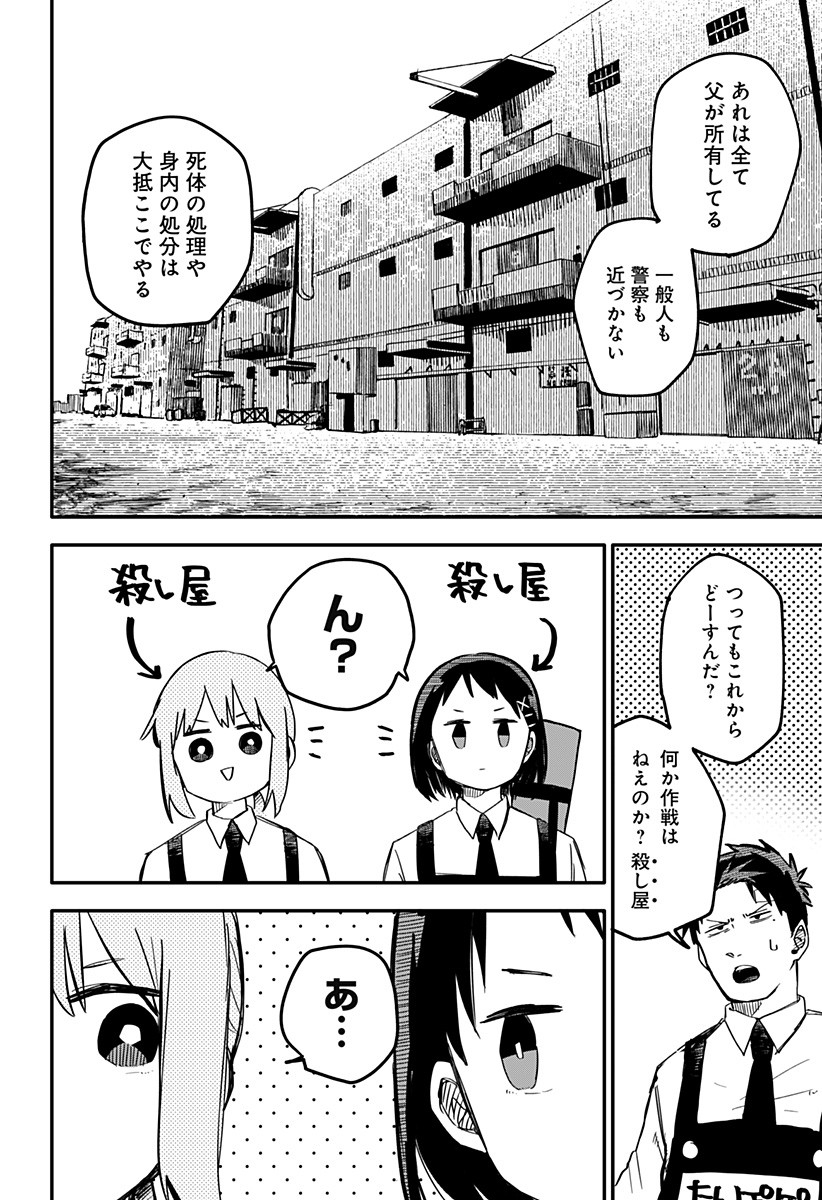 幼稚園WARS 第7話 - Page 13