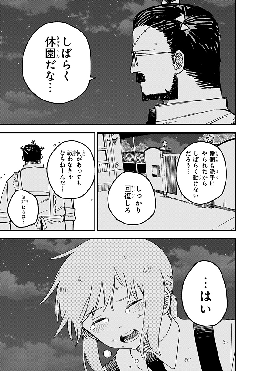 幼稚園WARS 第70話 - Page 15