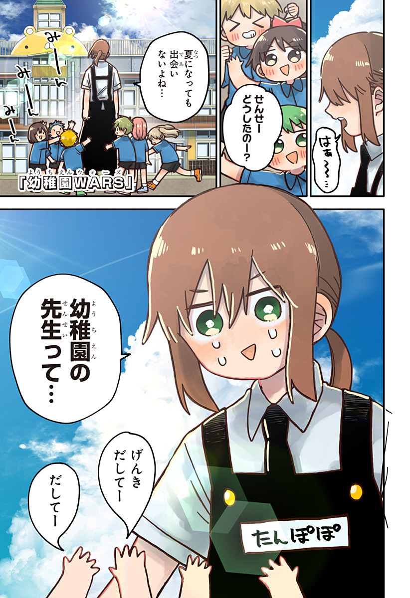 幼稚園WARS 第71話 - Page 2