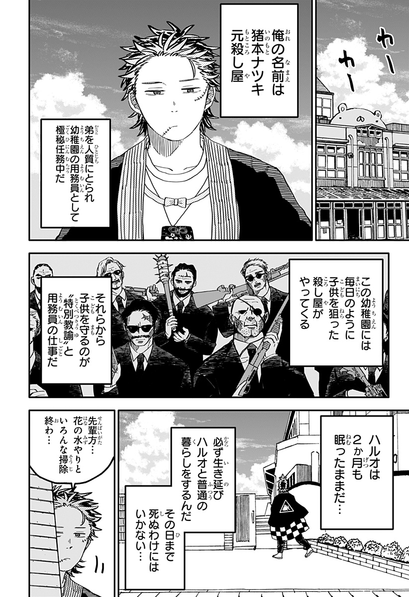 幼稚園WARS 第71話 - Page 5