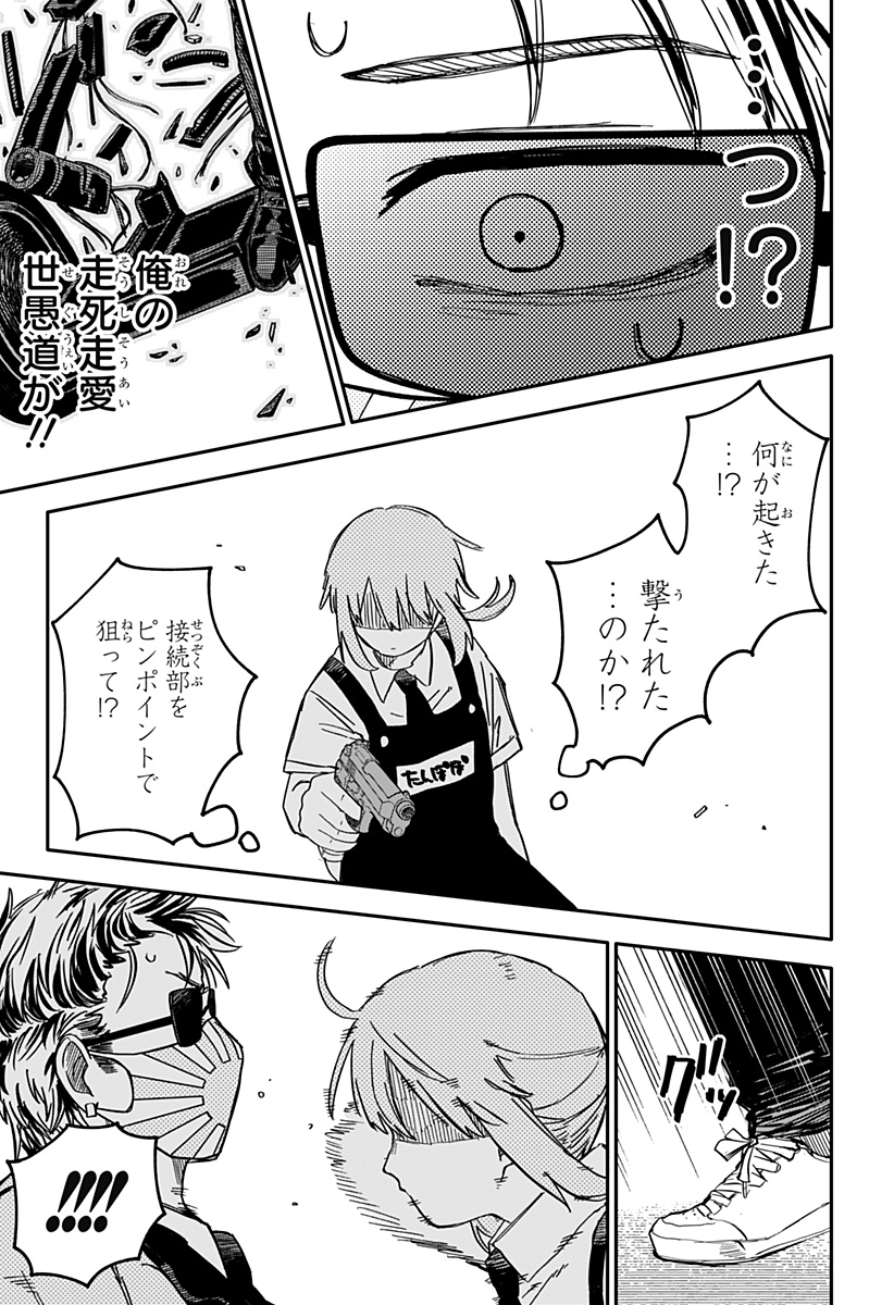 幼稚園WARS 第71話 - Page 16