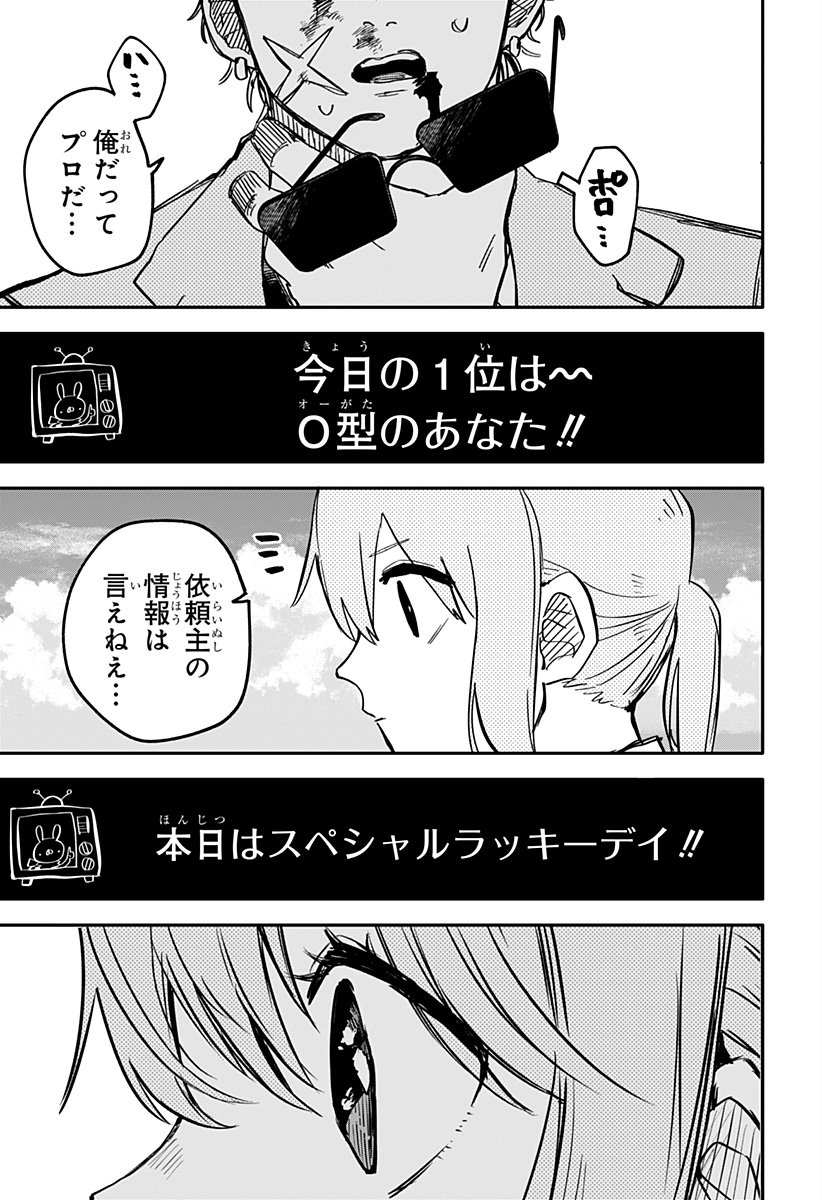 幼稚園WARS 第71話 - Page 23