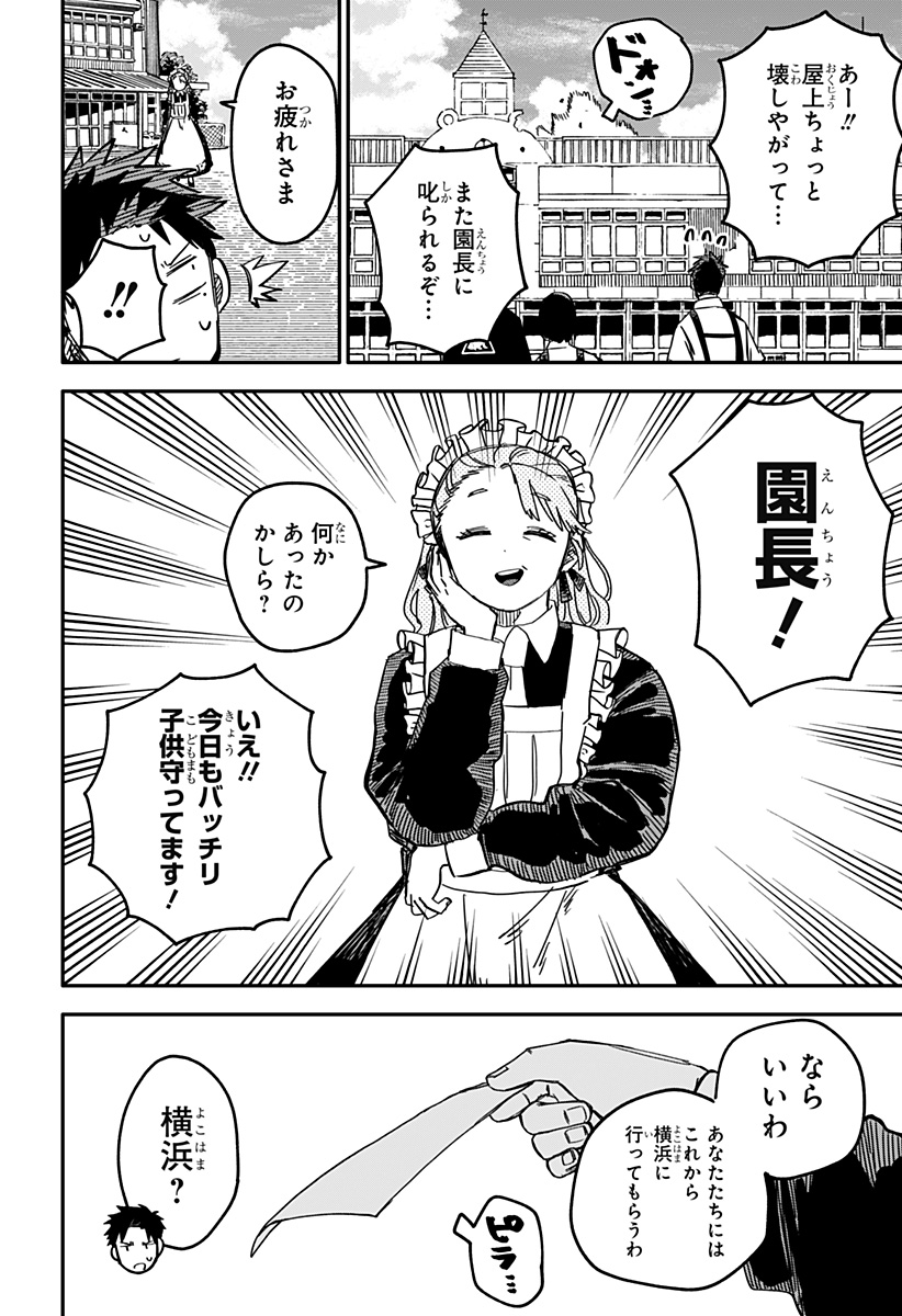 幼稚園WARS 第71話 - Page 33