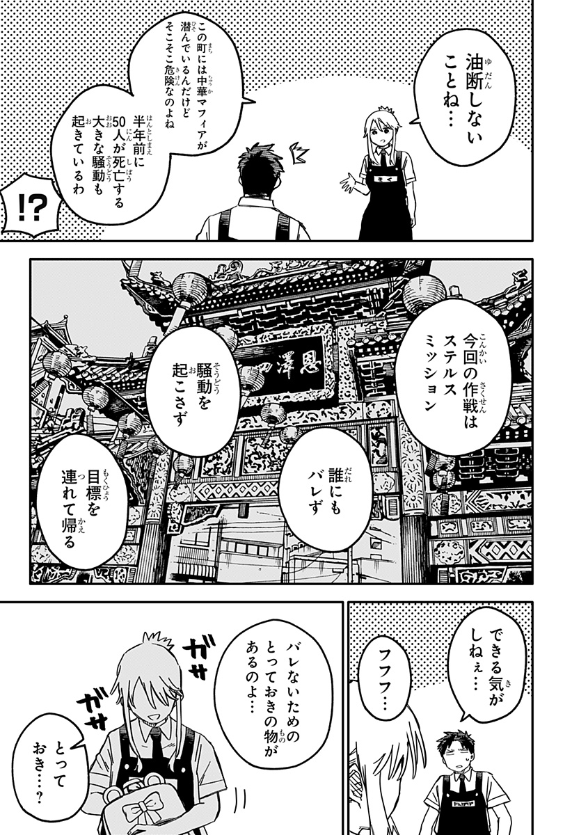 幼稚園WARS 第72話 - Page 10