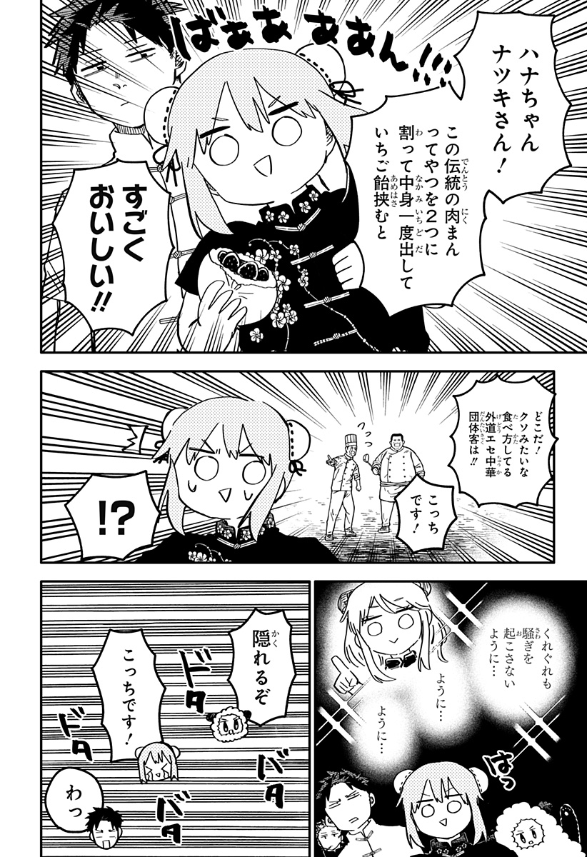 幼稚園WARS 第73話 - Page 12