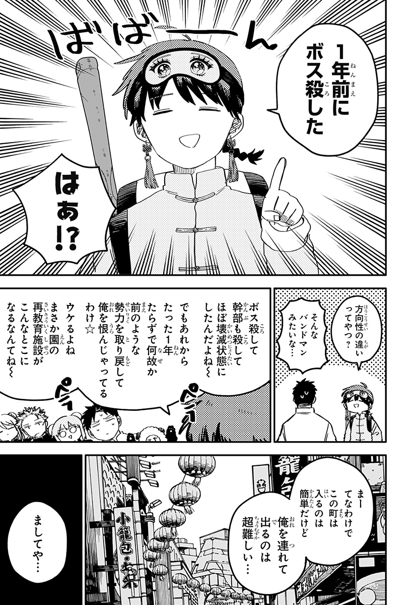 幼稚園WARS 第76話 - Page 13