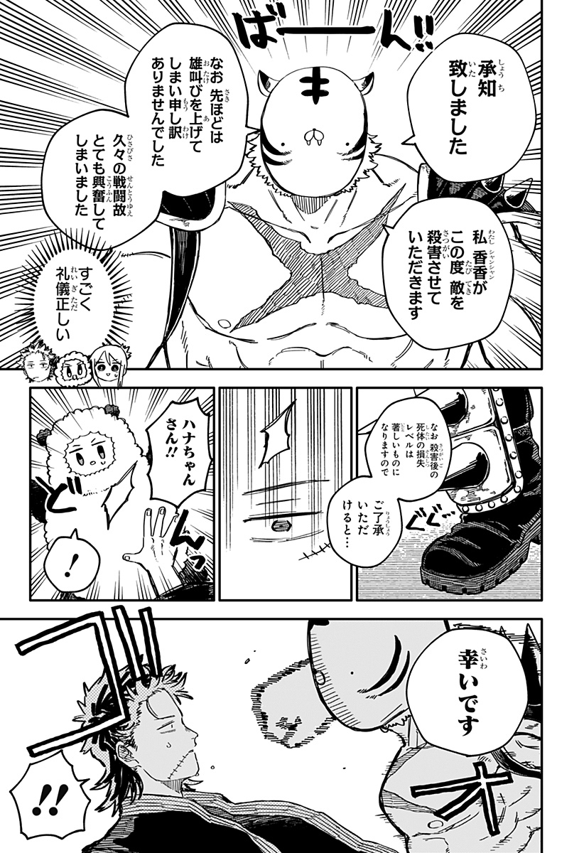 幼稚園WARS 第79話 - Page 9