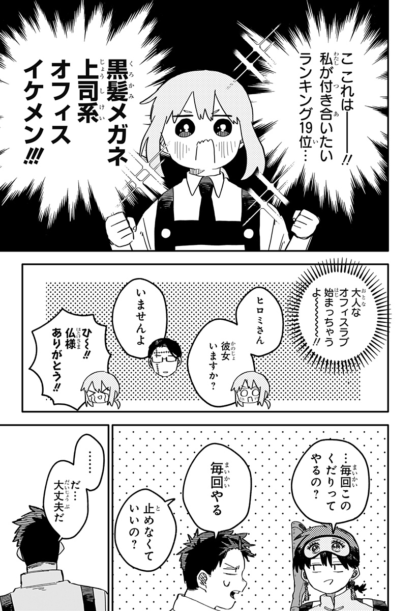 幼稚園WARS 第80話 - Page 6