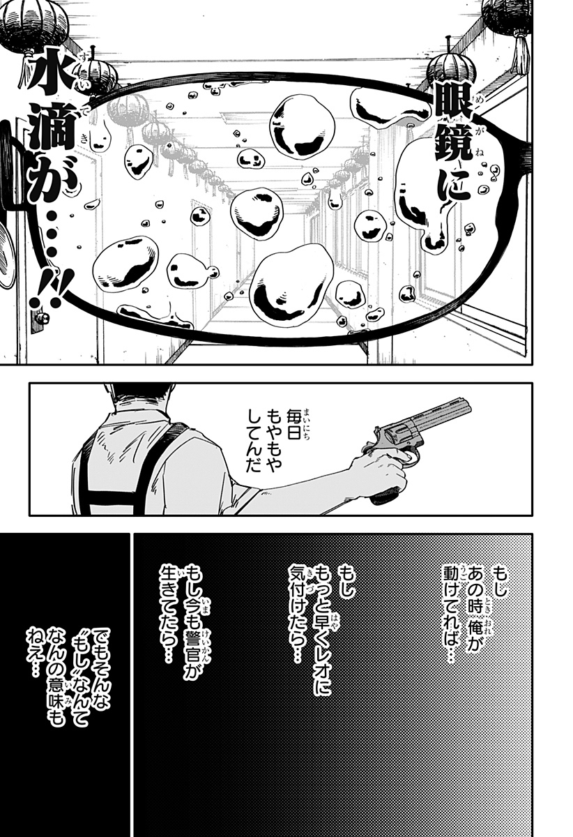 幼稚園WARS 第82話 - Page 16