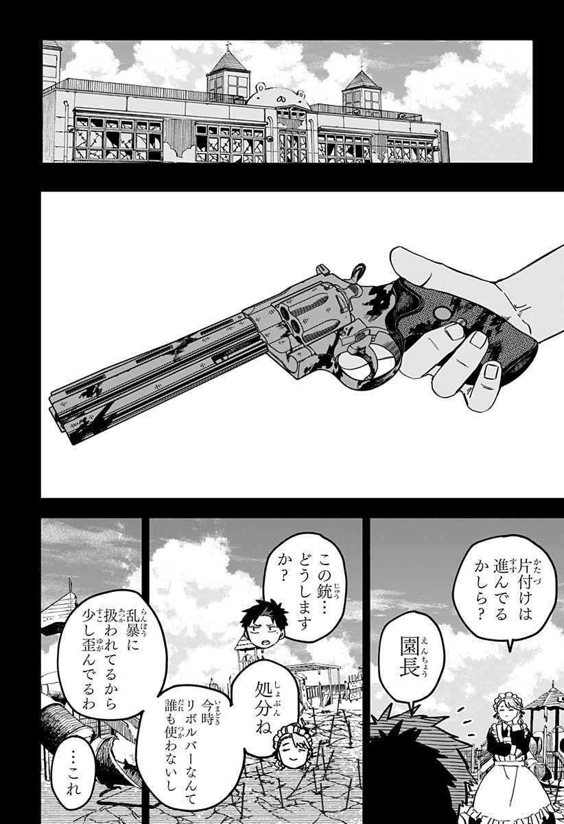 幼稚園WARS 第82話 - Page 18