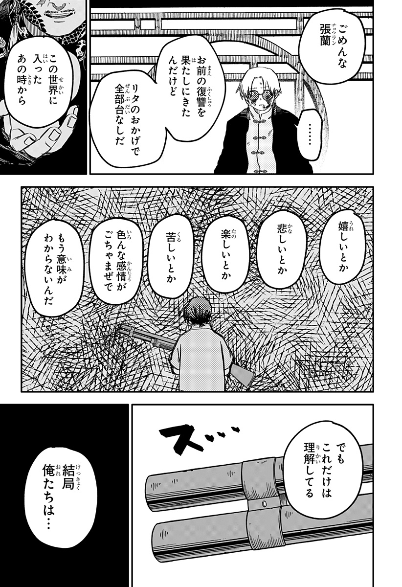 幼稚園WARS 第83話 - Page 13