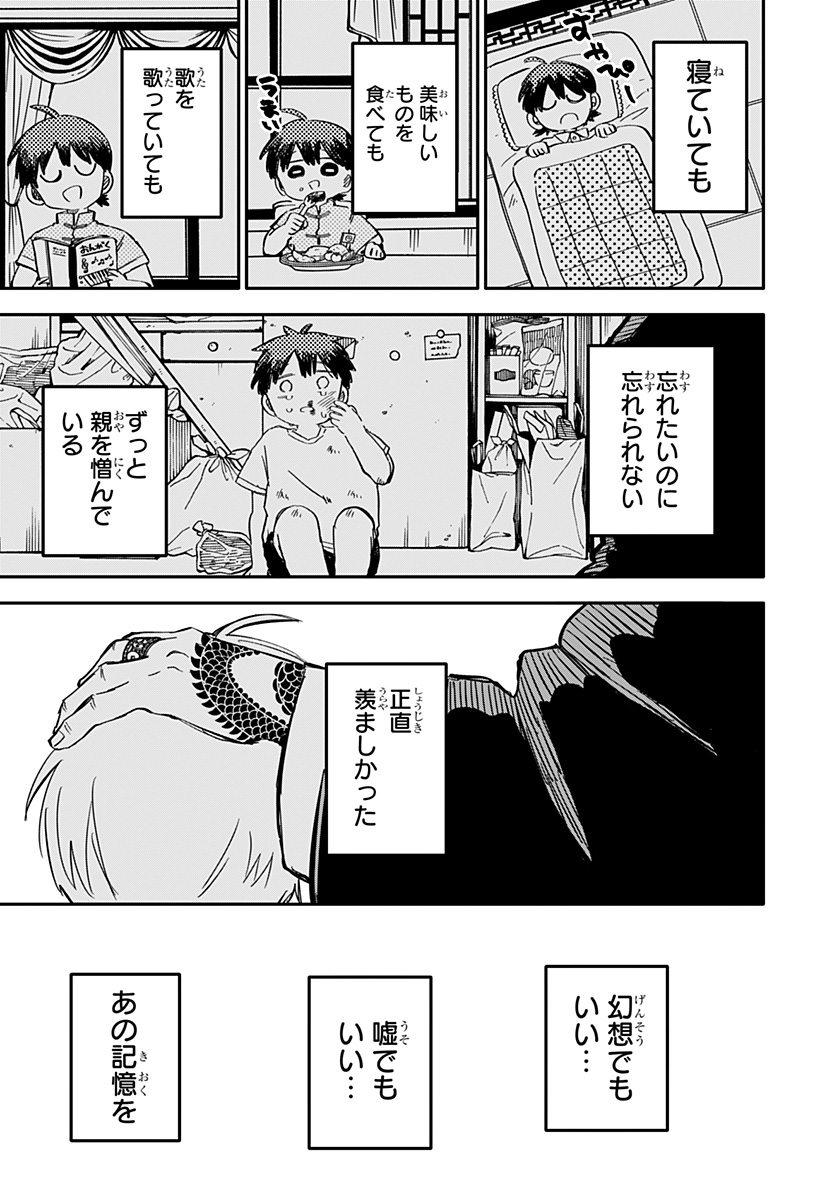 幼稚園WARS 第84話 - Page 4